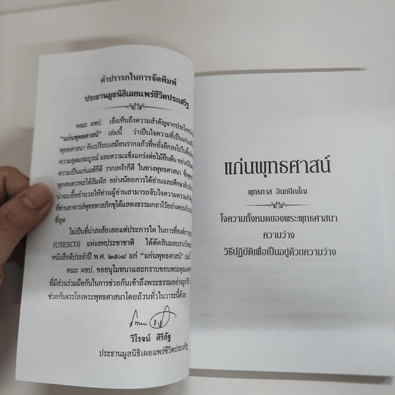 แก่นพุทธศาสตร์ - พุทธทาสภิกขุ รูปที่ 9
