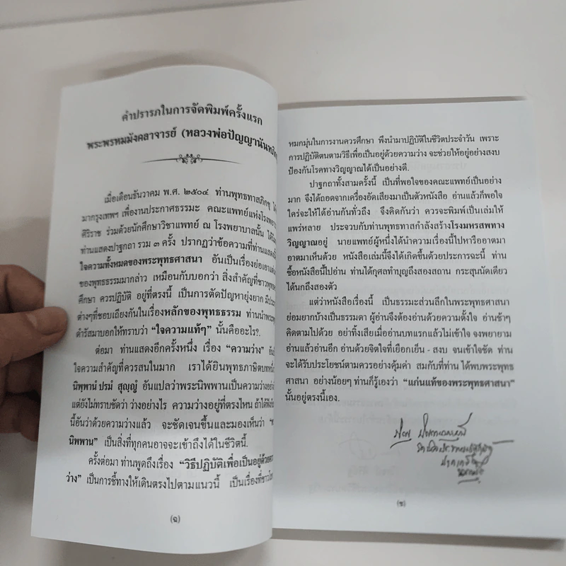 แก่นพุทธศาสตร์ - พุทธทาสภิกขุ รูปที่ 8