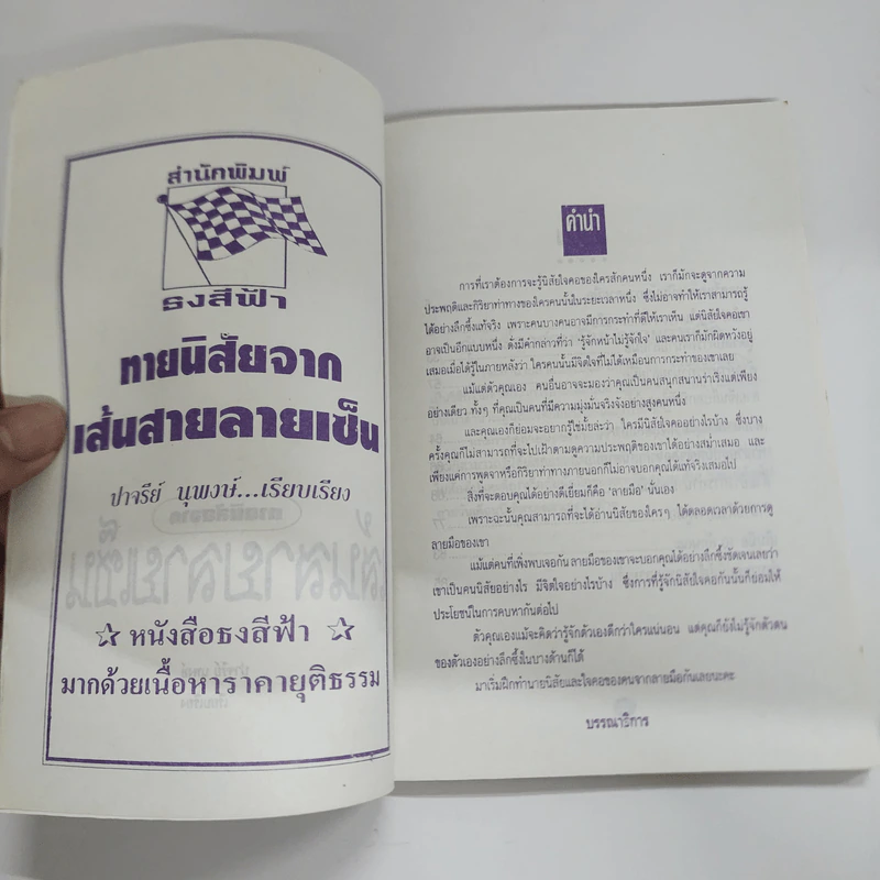 ทายนิสัยจากเส้นสายลายเซ็น - ปาจรีย์ นุพงษ์ รูปที่ 6