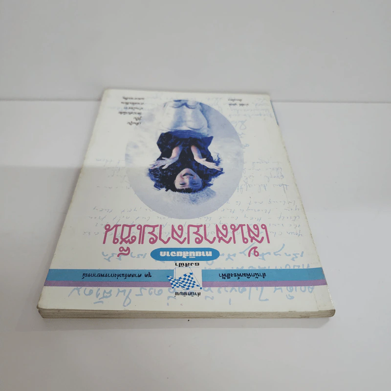 ทายนิสัยจากเส้นสายลายเซ็น - ปาจรีย์ นุพงษ์ รูปที่ 4