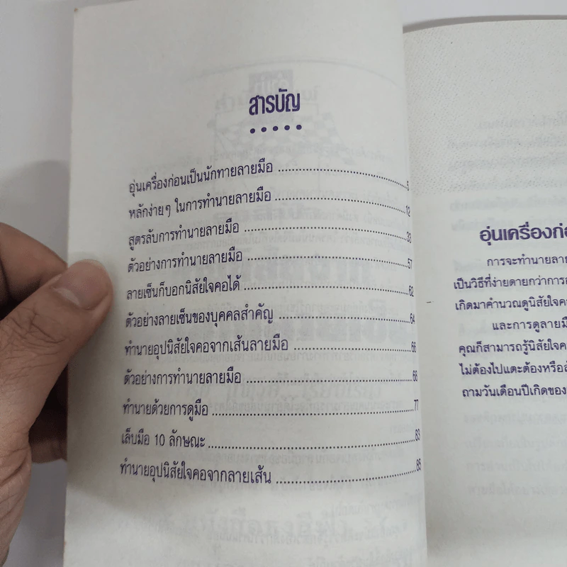 ทายนิสัยจากเส้นสายลายเซ็น - ปาจรีย์ นุพงษ์ รูปที่ 7