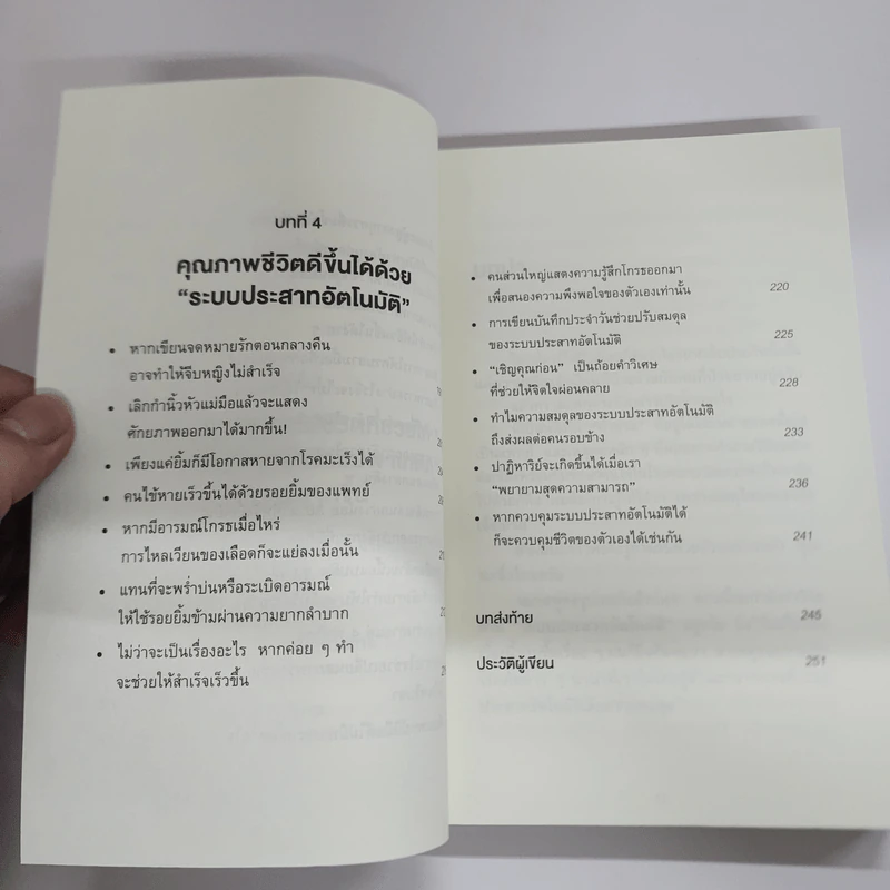 ทำไมสิ่งนี้ถึงดีต่อสุขภาพ - พ.โคะบะยะชิ ฮิโระยุกิ รูปที่ 9