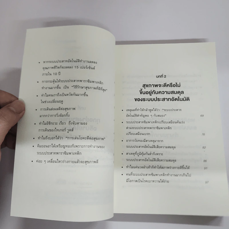 ทำไมสิ่งนี้ถึงดีต่อสุขภาพ - พ.โคะบะยะชิ ฮิโระยุกิ รูปที่ 7