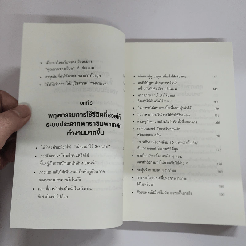 ทำไมสิ่งนี้ถึงดีต่อสุขภาพ - พ.โคะบะยะชิ ฮิโระยุกิ รูปที่ 8