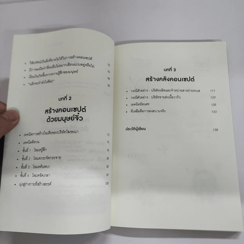 Concept is Everything - ยะมะดะ โซ รูปที่ 7