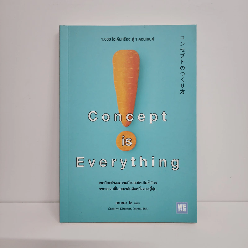 Concept is Everything - ยะมะดะ โซ รูปที่ 1
