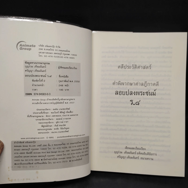 คดีประวัติศาสตร์ลอบปลงพระชนม์ ร.8 - บุญร่วม เทียมจันทร์ รูปที่ 5