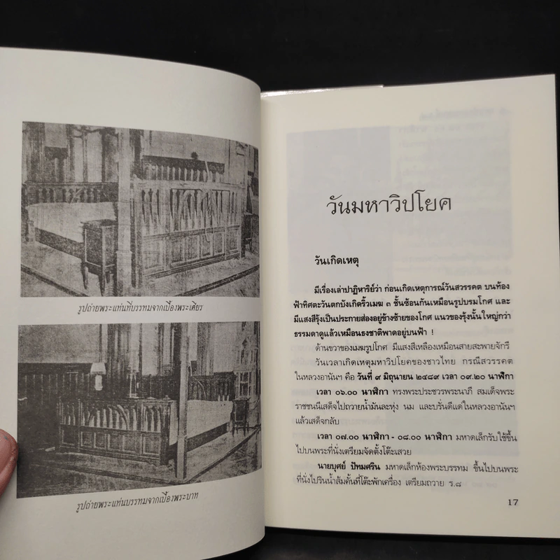 คดีประวัติศาสตร์ลอบปลงพระชนม์ ร.8 - บุญร่วม เทียมจันทร์ รูปที่ 7