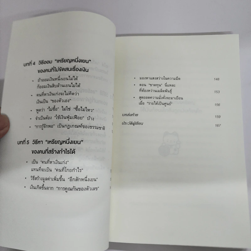 ความลับของเศษเหรียญใช้เงินก้อนเล็กดูดเงินก้อนโต - คะเมะดะ จุนอิชิโร รูปที่ 8