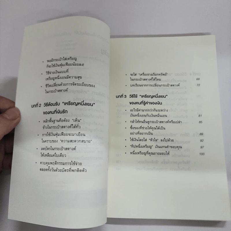 ความลับของเศษเหรียญใช้เงินก้อนเล็กดูดเงินก้อนโต - คะเมะดะ จุนอิชิโร รูปที่ 7