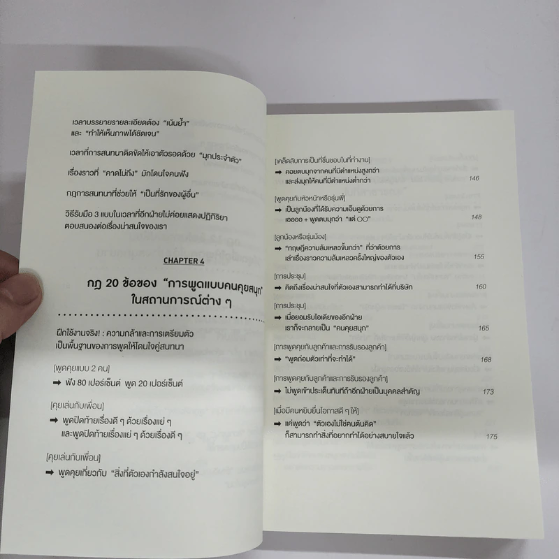 กฎการสนทนาของคนคุยสนุก - โยชิดะ เทรุยูกิ รูปที่ 8