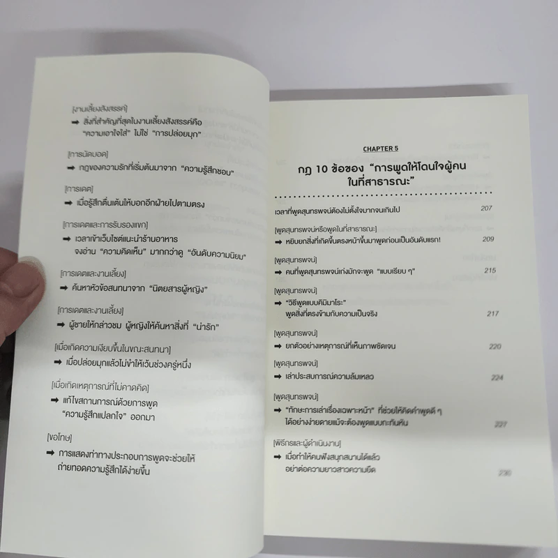 กฎการสนทนาของคนคุยสนุก - โยชิดะ เทรุยูกิ รูปที่ 9