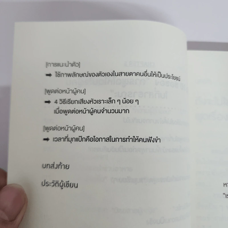 กฎการสนทนาของคนคุยสนุก - โยชิดะ เทรุยูกิ รูปที่ 10