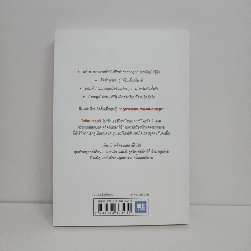 กฎการสนทนาของคนคุยสนุก - โยชิดะ เทรุยูกิ รูปที่ 5