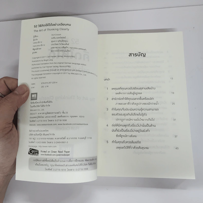 52 วิธีคิดให้ได้อย่างเฉียบคม - Rolf Dobelli รูปที่ 6