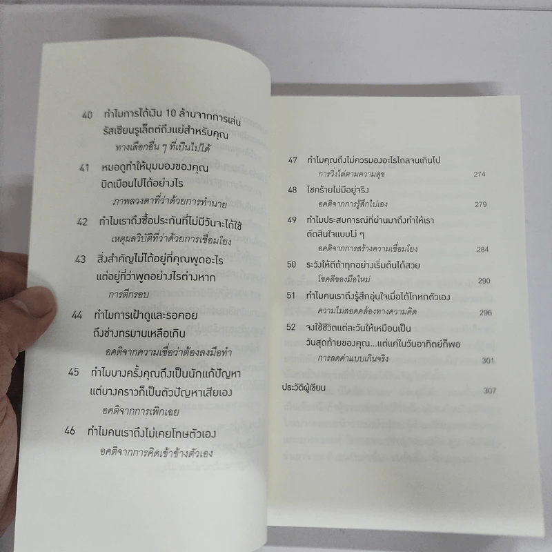 52 วิธีคิดให้ได้อย่างเฉียบคม - Rolf Dobelli รูปที่ 9