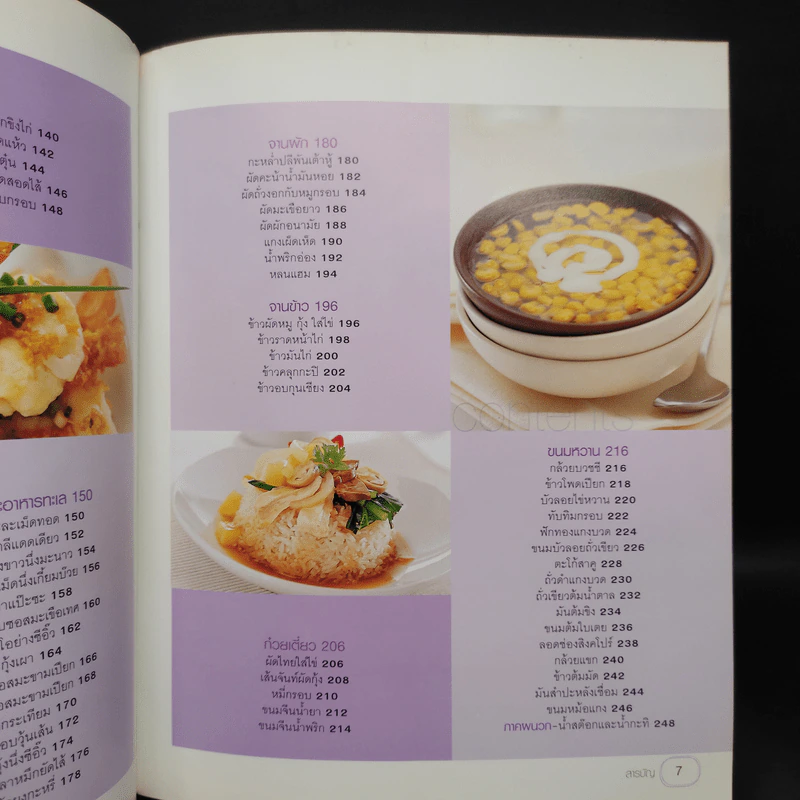 อาหารไทย - สำนักพิมพ์แสงแดด รูปที่ 9