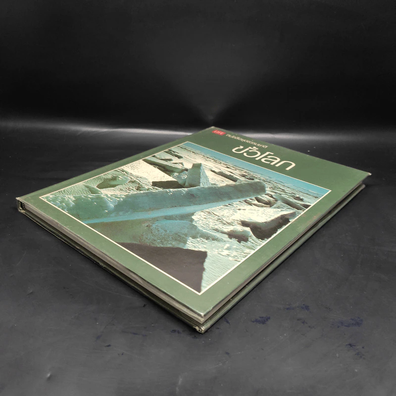 ขั้วโลก - หนังสือชุดธรรมชาติของไลฟ์ รูปที่ 4