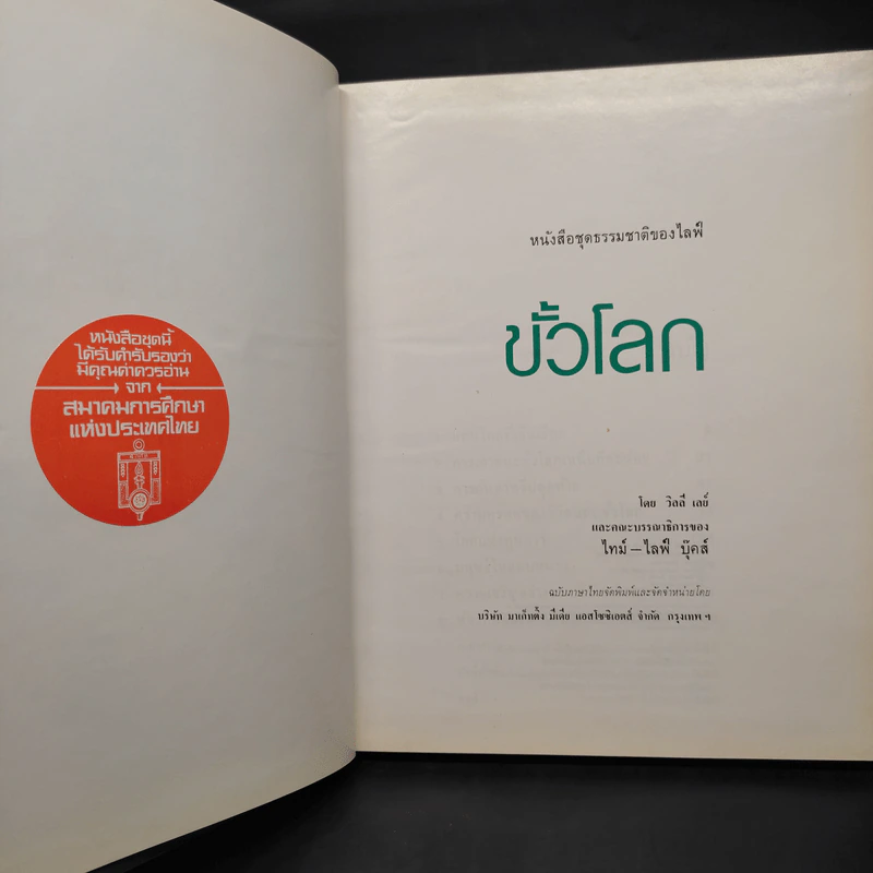ขั้วโลก - หนังสือชุดธรรมชาติของไลฟ์ รูปที่ 5