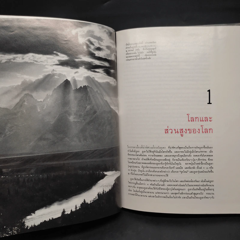 ภูเขา - หนังสือชุดธรรมชาติของไลฟ์ รูปที่ 7