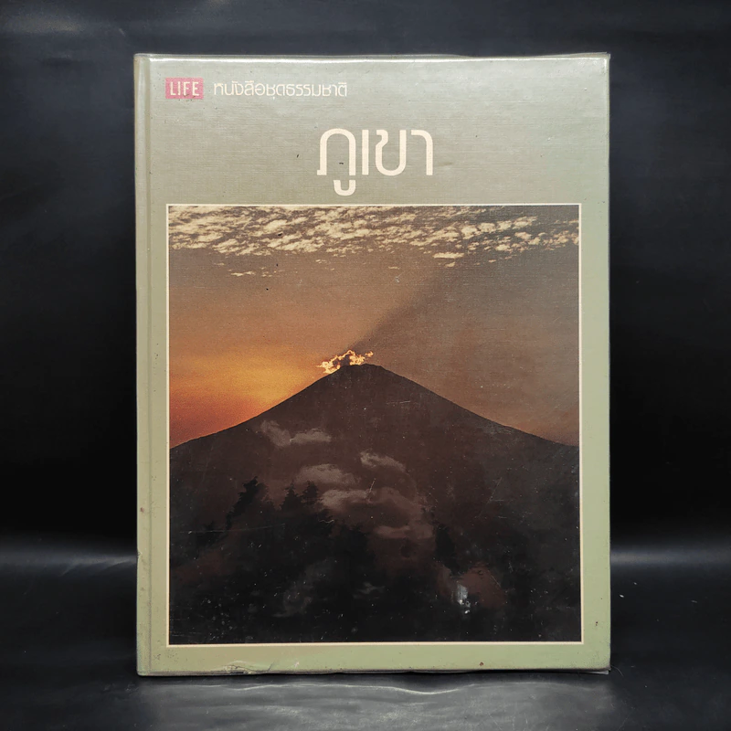 ภูเขา - หนังสือชุดธรรมชาติของไลฟ์ รูปที่ 1