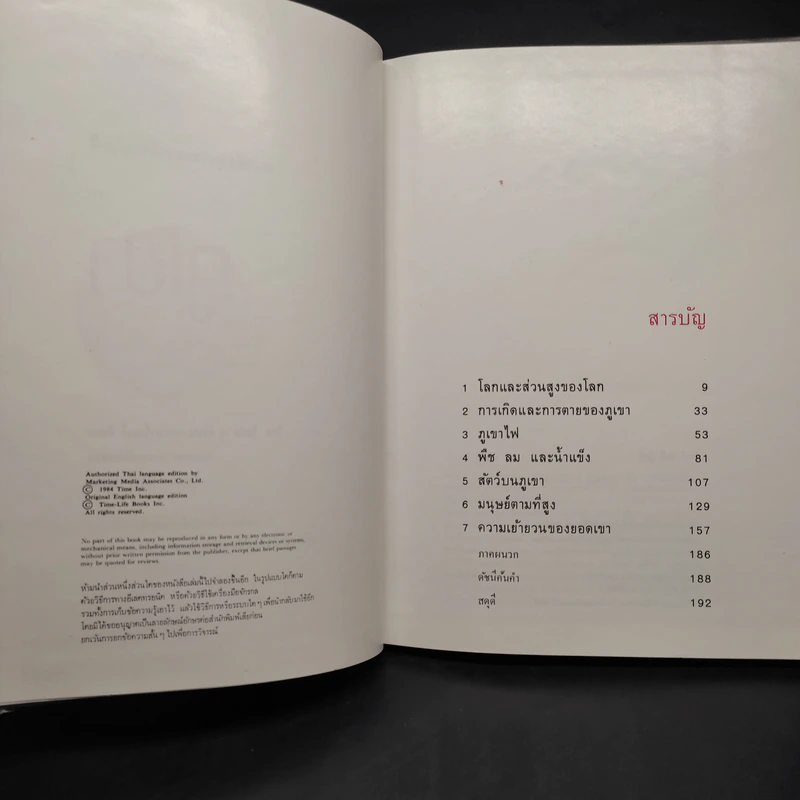 ภูเขา - หนังสือชุดธรรมชาติของไลฟ์ รูปที่ 6