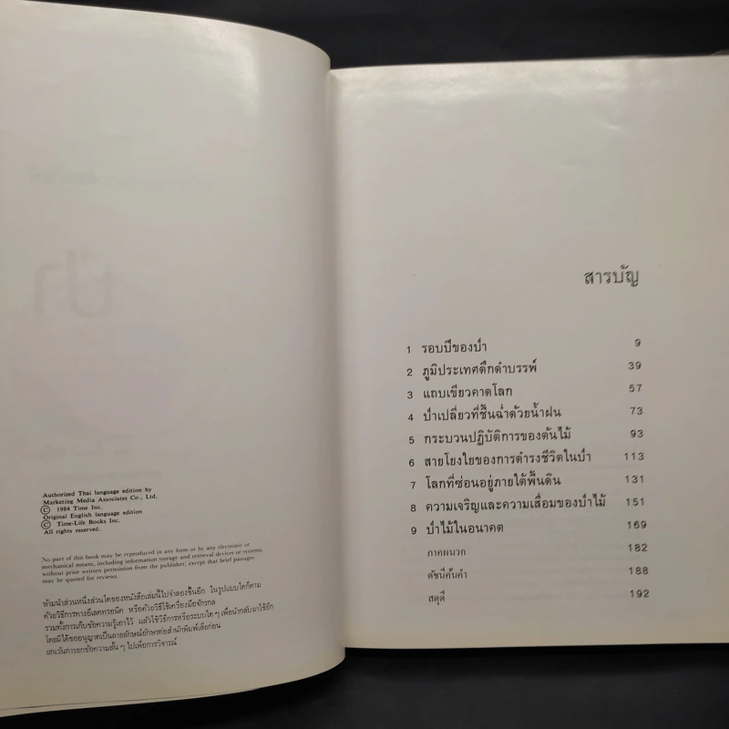 ป่า - หนังสือชุดธรรมชาติของไลฟ์ รูปที่ 6