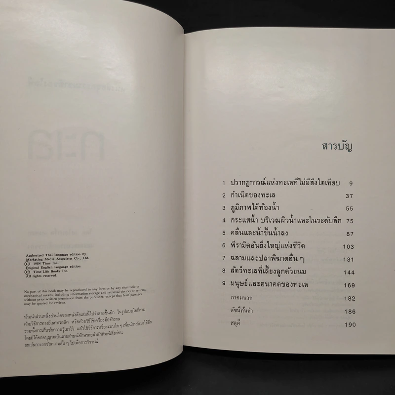 ทะเล - หนังสือชุดธรรมชาติของไลฟ์ รูปที่ 6