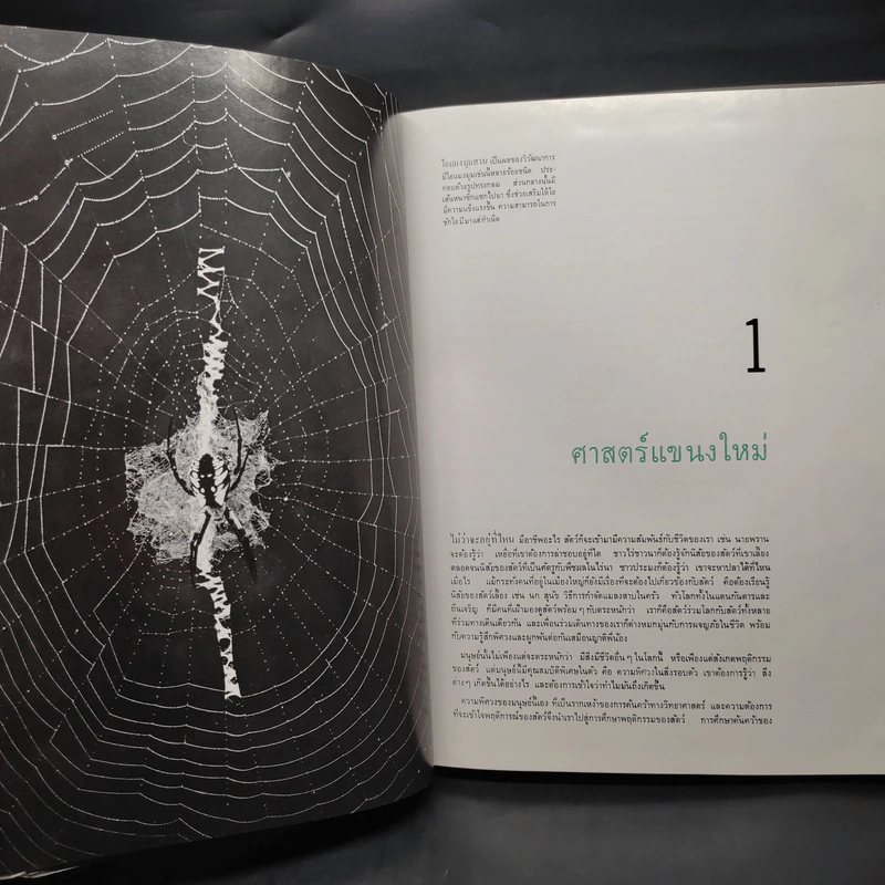 พฤติกรรมของสัตว์ - หนังสือชุดธรรมชาติของไลฟ์ รูปที่ 7