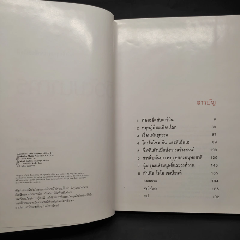 วิวัฒนาการ - หนังสือชุดธรรมชาติของไลฟ์ รูปที่ 6