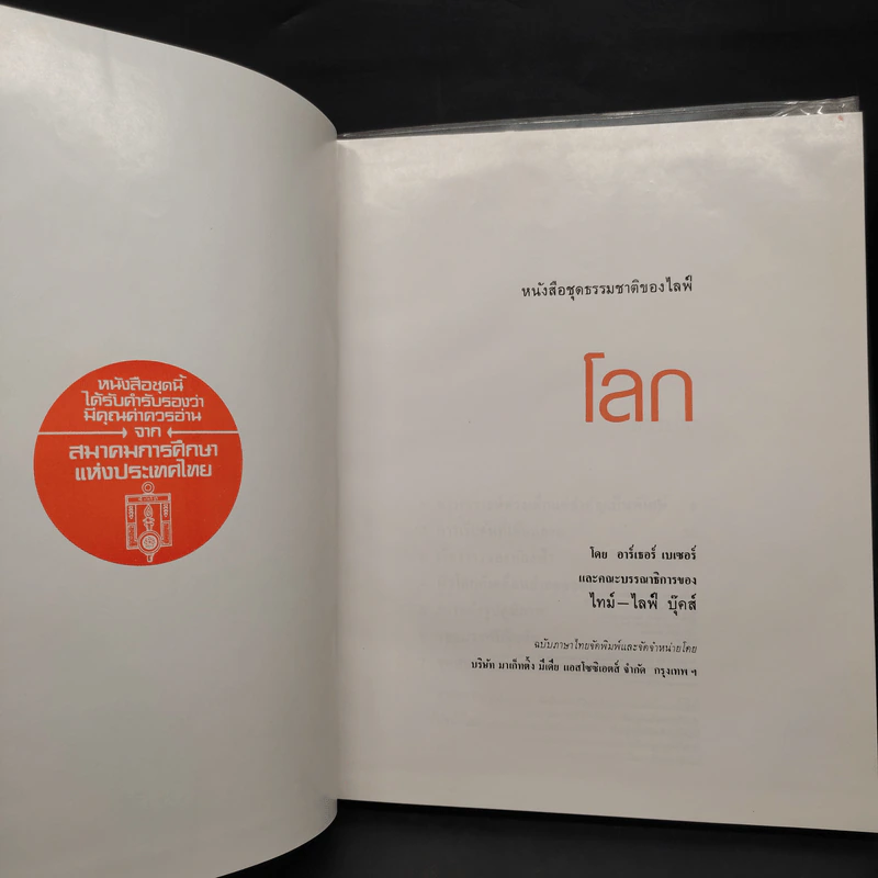 โลก - หนังสือชุดธรรมชาติของไลฟ์ รูปที่ 5