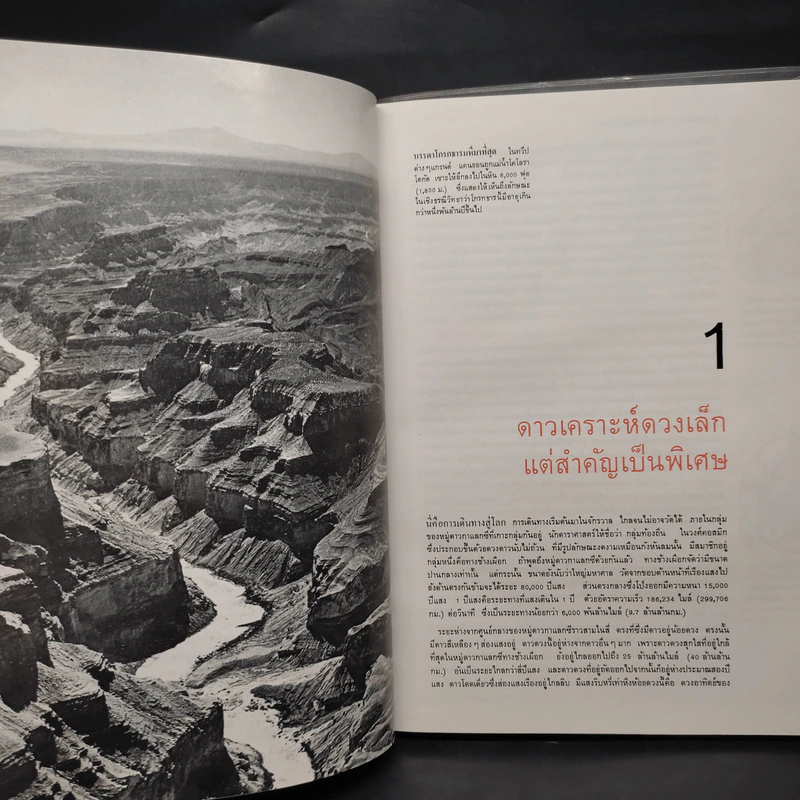 โลก - หนังสือชุดธรรมชาติของไลฟ์ รูปที่ 7