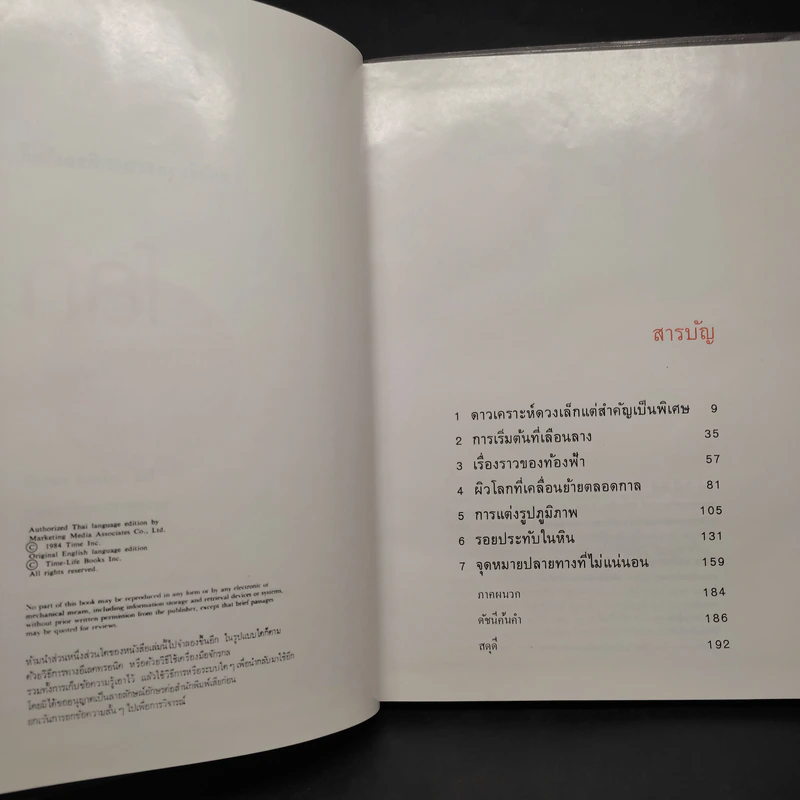โลก - หนังสือชุดธรรมชาติของไลฟ์ รูปที่ 6