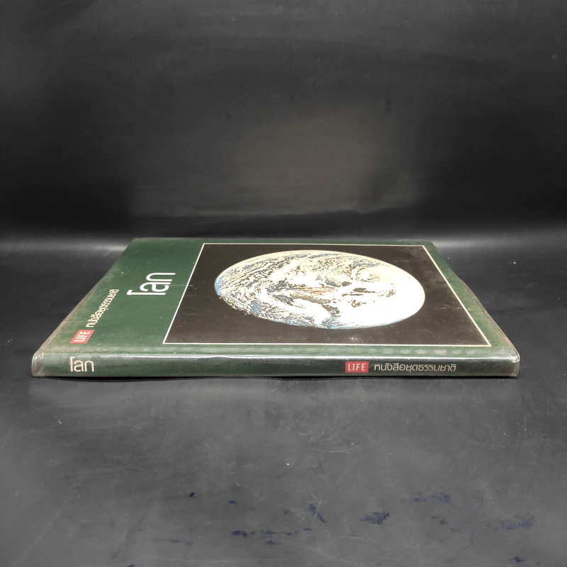 โลก - หนังสือชุดธรรมชาติของไลฟ์ รูปที่ 3