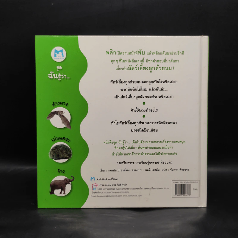 สัตว์เลี้ยงลูกด้วยนม รูปที่ 2