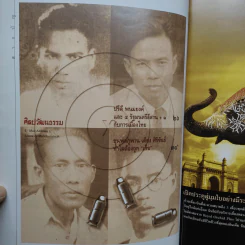 ศิลปวัฒนธรรม ปีที่ 23 ฉบับที่ 3 ม.ค.2545 รูปที่ 6