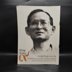 คู่สร้างคู่สม ฉบับที่ 999 รูปที่ 2