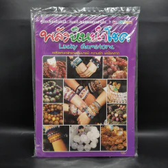 พลังหินนำโชค Lucky Gemstone รูปที่ 1