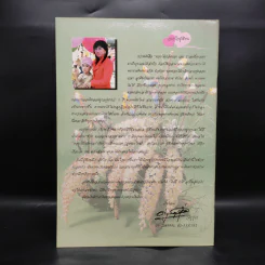 ดอกไม้เกล็ดปลา เทคนิคใหม่ เล่ม 2 - อ.ศกุลตลา คร้ามอ่ำ รูปที่ 2