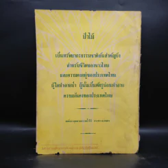 วนสาร ปีที่ 20 ฉบับที่ 4 ต.ค.-ธ.ค.2505 รูปที่ 2