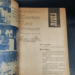 วนสาร ปีที่ 20 ฉบับที่ 4 ต.ค.-ธ.ค.2505 รูปที่ 6