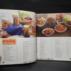 น้ำพริกเงินล้าน - สำนักพิมพ์แม่บ้าน รูปที่ 7