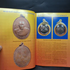 คัมภีร์พระเครื่อง อริยะสงฆ์ รูปที่ 6