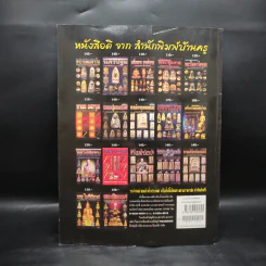 พระเครื่องยอดนิยมประจำจังหวัดเชียงใหม่ รูปที่ 2