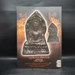 คู่มือนักสะสม พระเครื่อง ฉบับที่ 15 ธ.ค.2553 รูปที่ 2