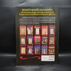 ประวัติและวัตถุมงคลยอดนิยม หลวงพ่อเอีย วัดบ้านด่าน ปราจีนบุรี รูปที่ 2