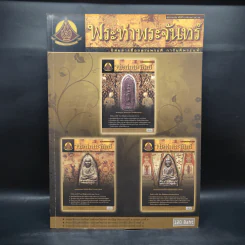 พระท่าพระจันทร์ ฉบับรวมเล่ม ครั้งที่ 6 รูปที่ 1