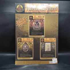พระท่าพระจันทร์ ฉบับรวมเล่ม ครั้งที่ 6 รูปที่ 2