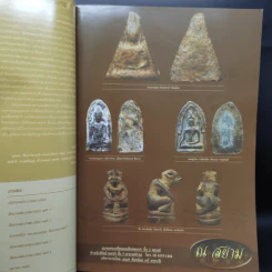 พระท่าพระจันทร์ ฉบับรวมเล่ม ครั้งที่ 6 รูปที่ 6