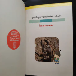 หนังสือชุดความรู้เบื้องต้นสำหรับเด็ก โลกของแมลง รูปที่ 5